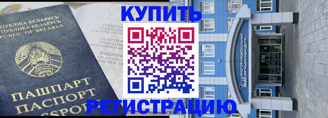 прописка в Воскресенске