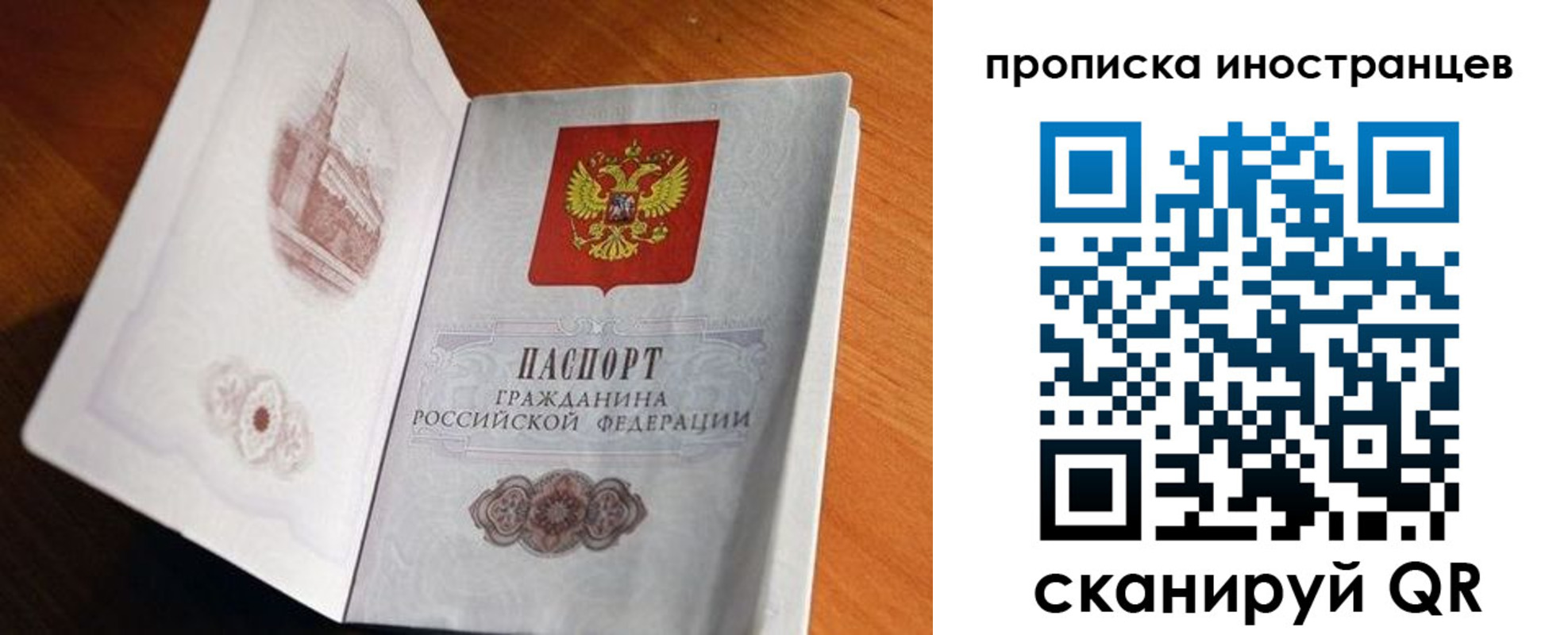 прописка 2025 в Воскресенске