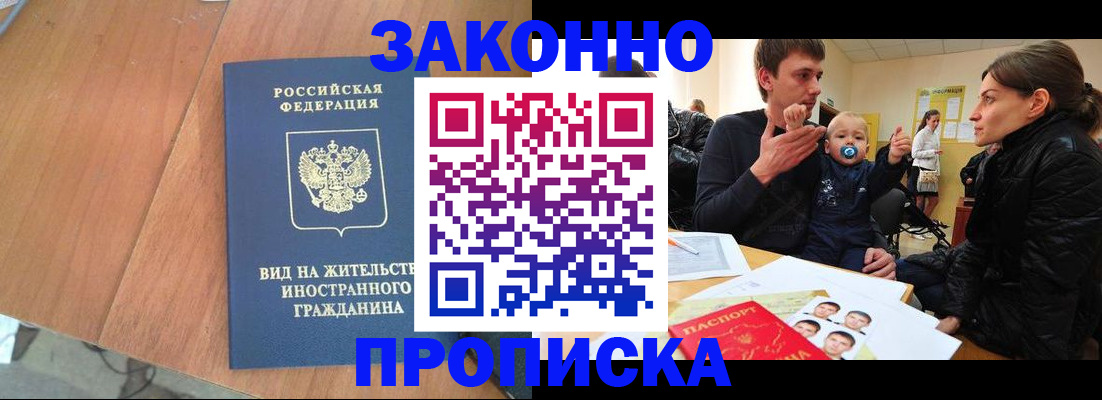 временная регистрация недорого в Воскресенске