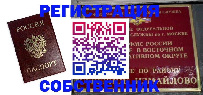 временная регистрация гарантия в Воскресенске